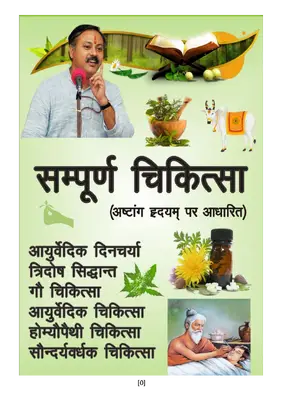 Sampoorn Chikitsa   Hindi