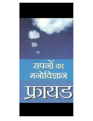 Sapno Ka Manovigyan
