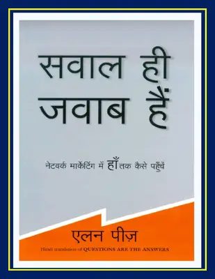 Sawal Hi Jawab Hai Hindi