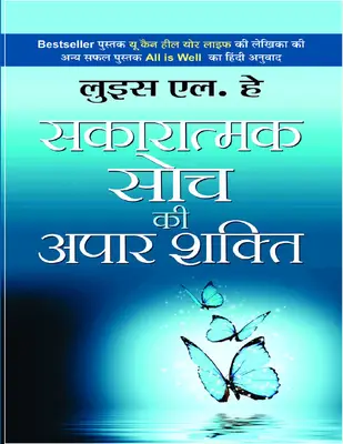 Sakaratmak Soch Apaar Shakti