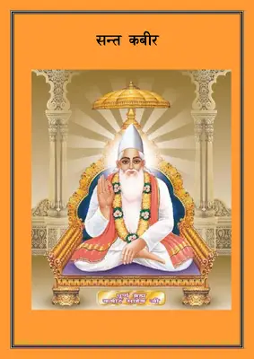 Santkabir