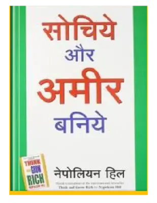 Sochiye Aur Ameer Baniye