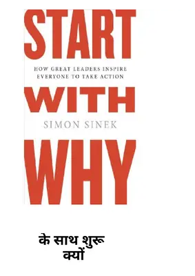 Start With Why