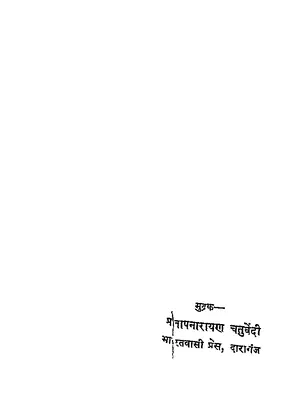 Swasthya Aur Yogasan