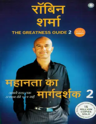 The Greatness Guide 2 (hindi)