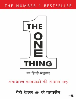 The One Thing (hindi)