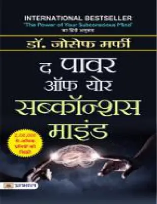 The Power Of Subconcious Mind