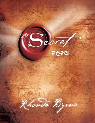 The Secret (gujarati)   Rhonda Byrne