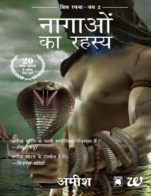 The Secret Of The Nagas  (hindi)