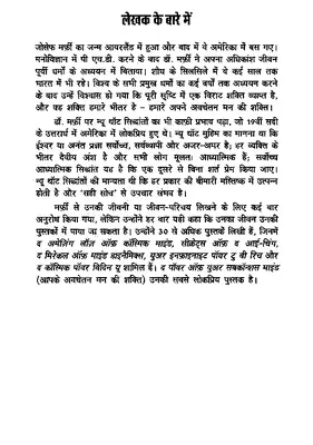 The Power Of Your Subconscious Mind Hindi