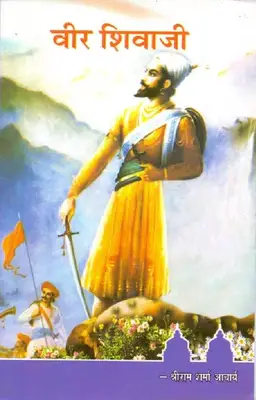 Veer Shivaaji
