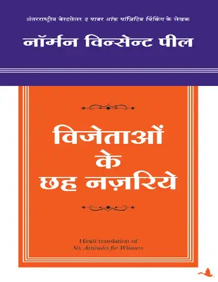 Vijetaon Ke 6 Nazariye