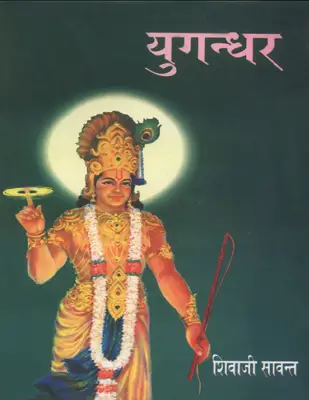 Yugandhar