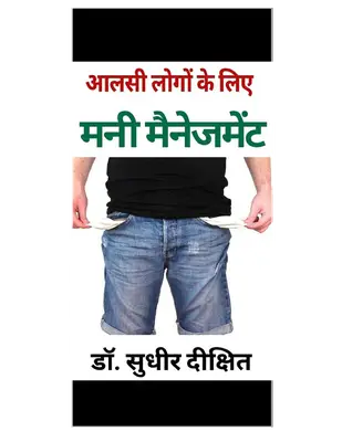 अमीर बनने के 10 सिद्धांत