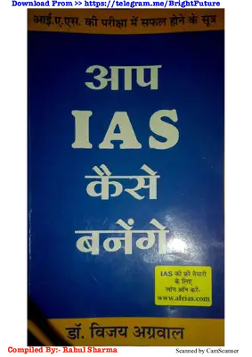 आप I A S कैसे बनेंगे , डॉ विजय अग्रवाल