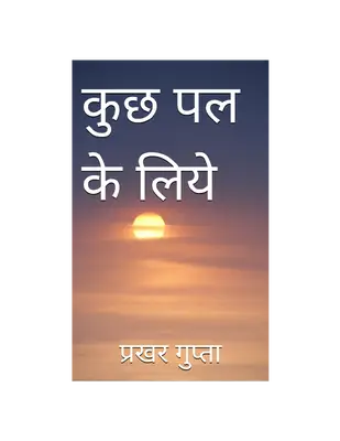 कुछ पल के लिये Kuch Pal Ke Liye