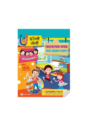 इंटेली जेली भावनात्मक समझ