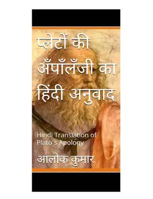 प्लेटों की अँपाँलँजी