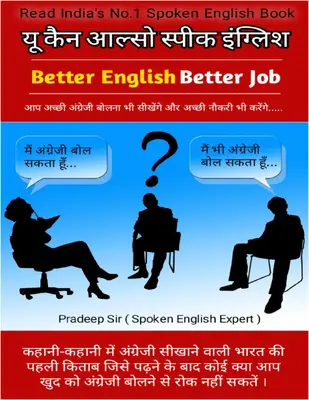 यू कैन आल्सो स्पीक