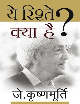 ये रिश्ते क्या है