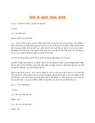 लोगो के बहाने जवाब आपके