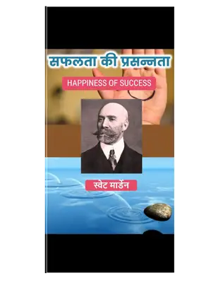 सफलता की प्रसन्नता