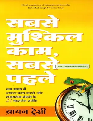 सबसे मुश्किल काम सबसे पहले