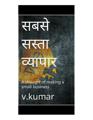 सबसे सस्ता व्यापार कब क्यों और कैसे